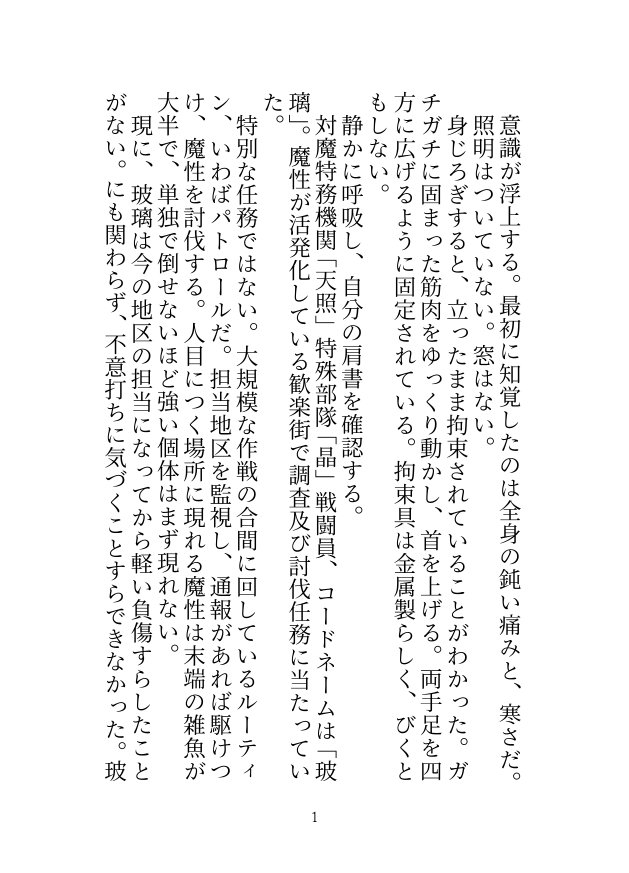 玻璃が死んだ日 ――知らない過去に犯される 画像1