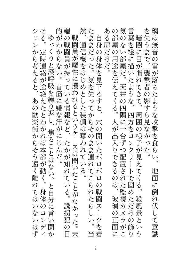 玻璃が死んだ日 ――知らない過去に犯される 画像2