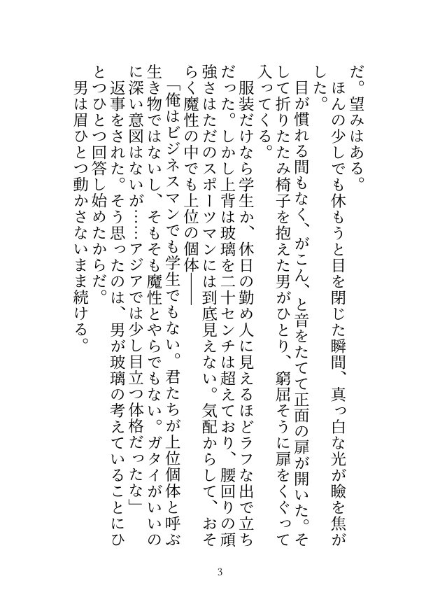 玻璃が死んだ日 ――知らない過去に犯される 画像3