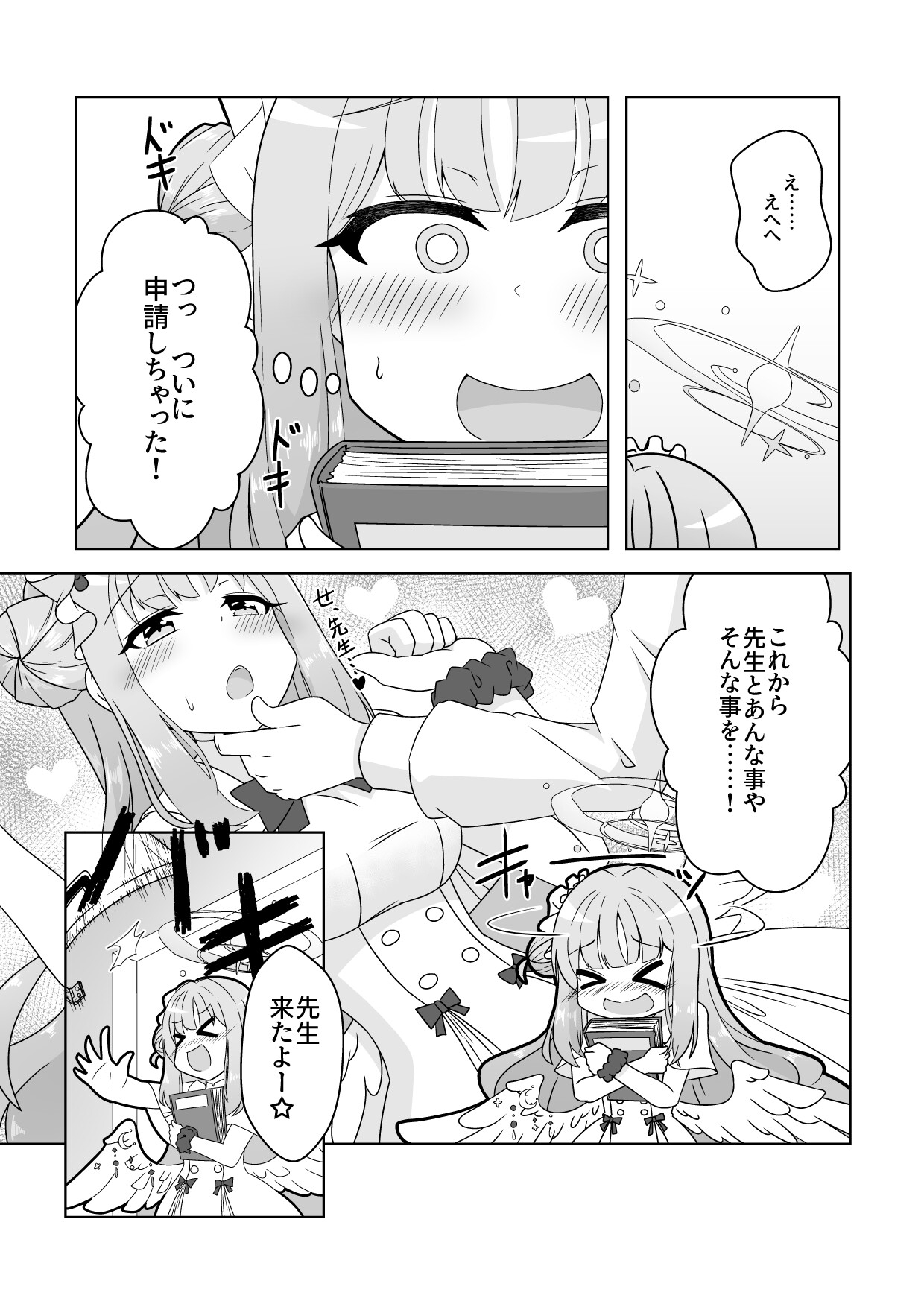 シャーレ性処理活動日誌にっ 画像1