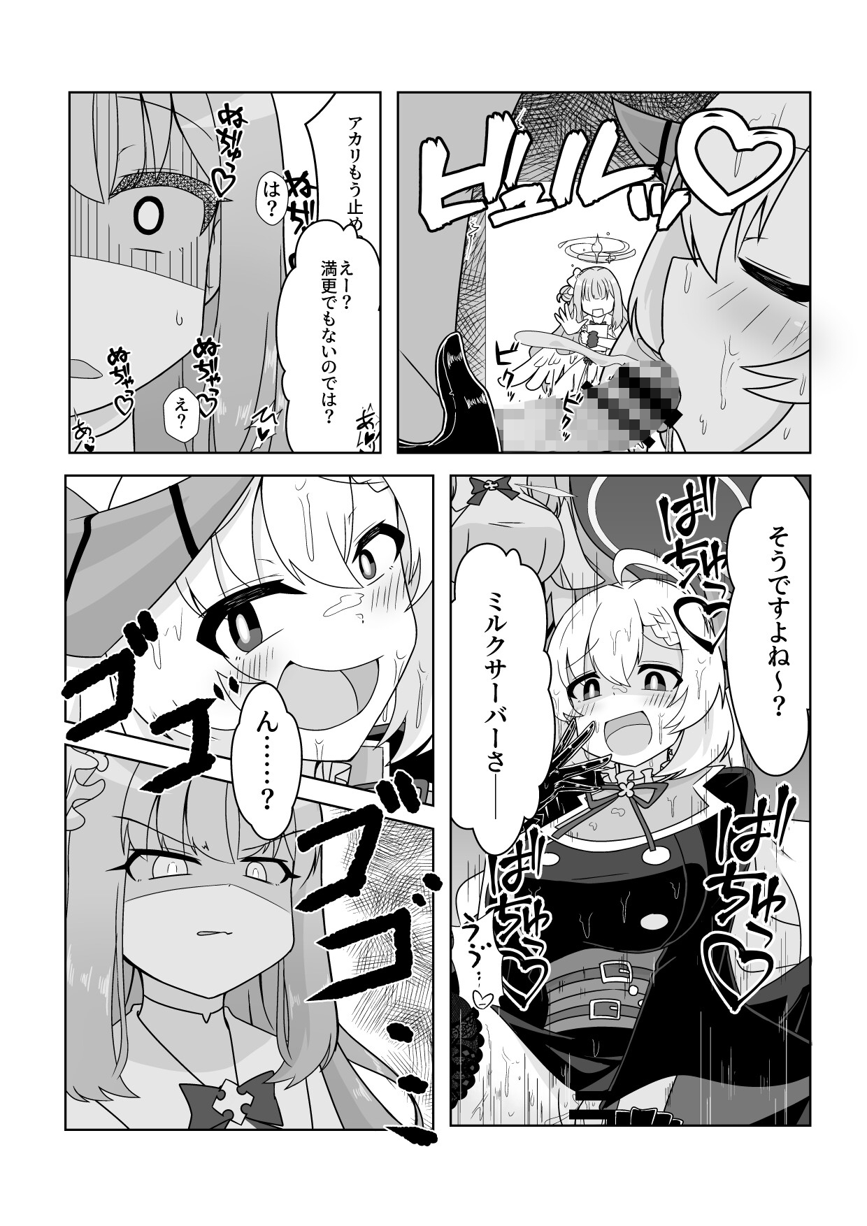シャーレ性処理活動日誌にっ 画像2