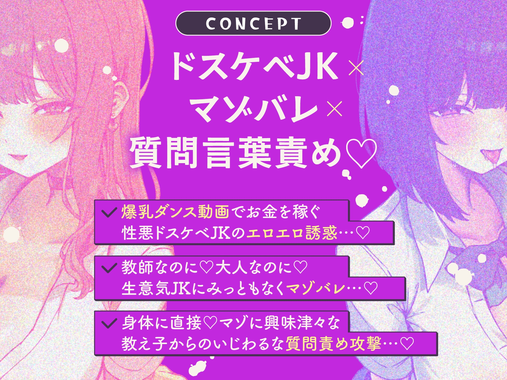 せんせ～♡"マゾ"って何ですかぁ?w～性悪爆乳エロダンスJKにマゾバレ&いじわる尋問されちゃう音声～ 画像2