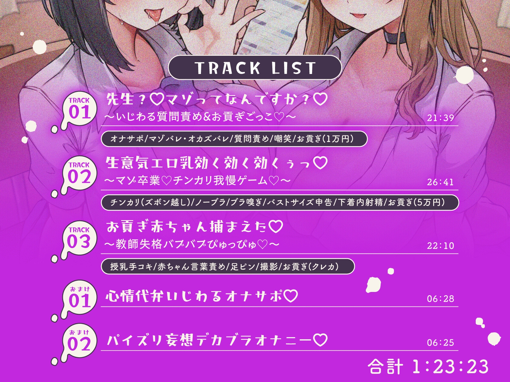 せんせ～♡"マゾ"って何ですかぁ?w～性悪爆乳エロダンスJKにマゾバレ&いじわる尋問されちゃう音声～ 画像6