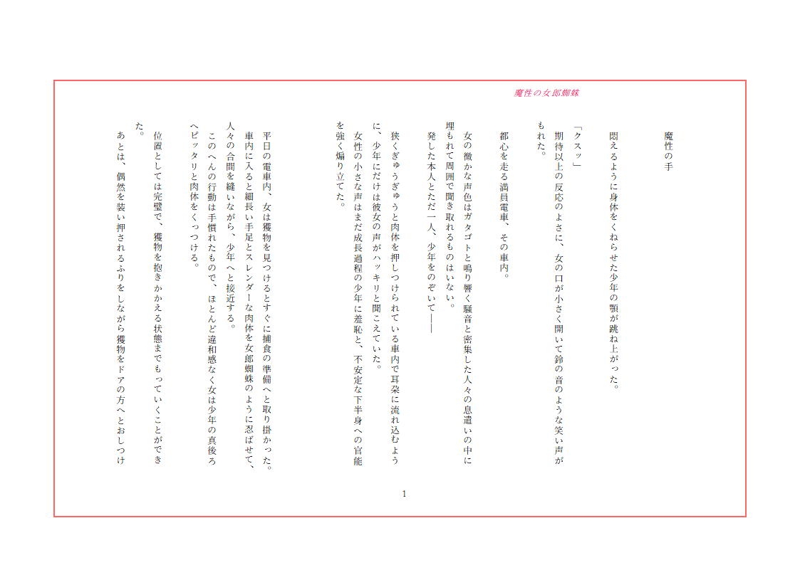 魔性の女郎蜘蛛
