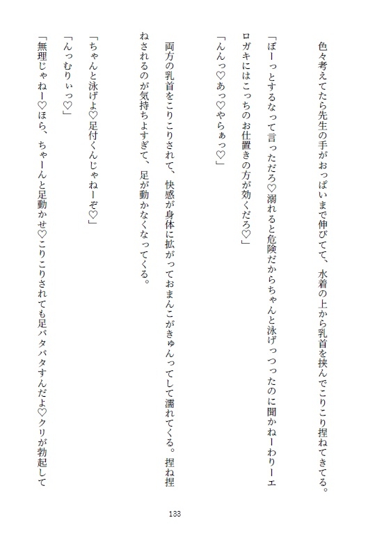 片想い中のオナ中JKが夏休みのプールで補習中に発情してしまい隠れドSだった好きな先生にエロガキド変態バレして言葉責めされながらデカちんぽで完堕ちさせられる話