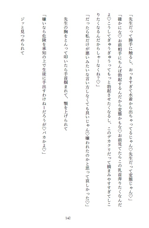 片想い中のオナ中JKが夏休みのプールで補習中に発情してしまい隠れドSだった好きな先生にエロガキド変態バレして言葉責めされながらデカちんぽで完堕ちさせられる話