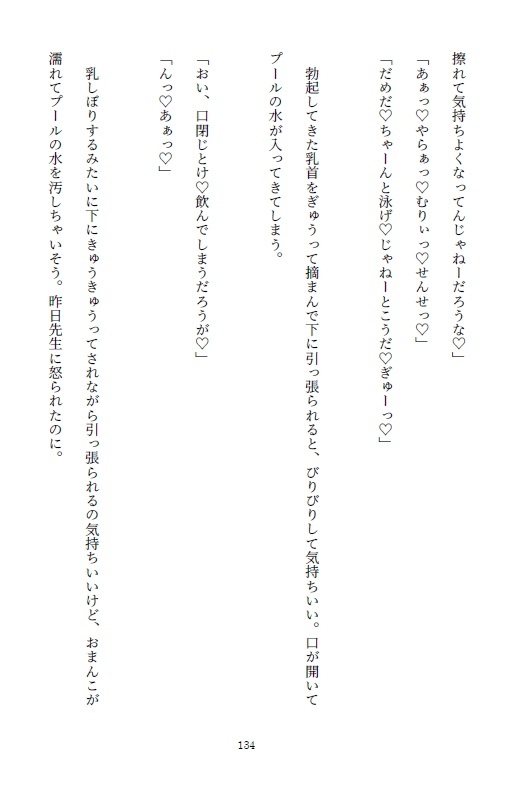 片想い中のオナ中JKが夏休みのプールで補習中に発情してしまい隠れドSだった好きな先生にエロガキド変態バレして言葉責めされながらデカちんぽで完堕ちさせられる話