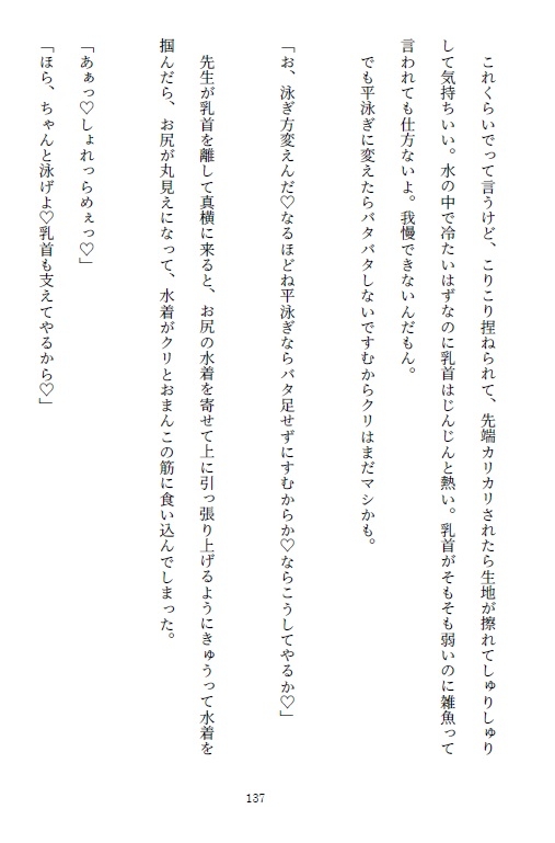 片想い中のオナ中JKが夏休みのプールで補習中に発情してしまい隠れドSだった好きな先生にエロガキド変態バレして言葉責めされながらデカちんぽで完堕ちさせられる話