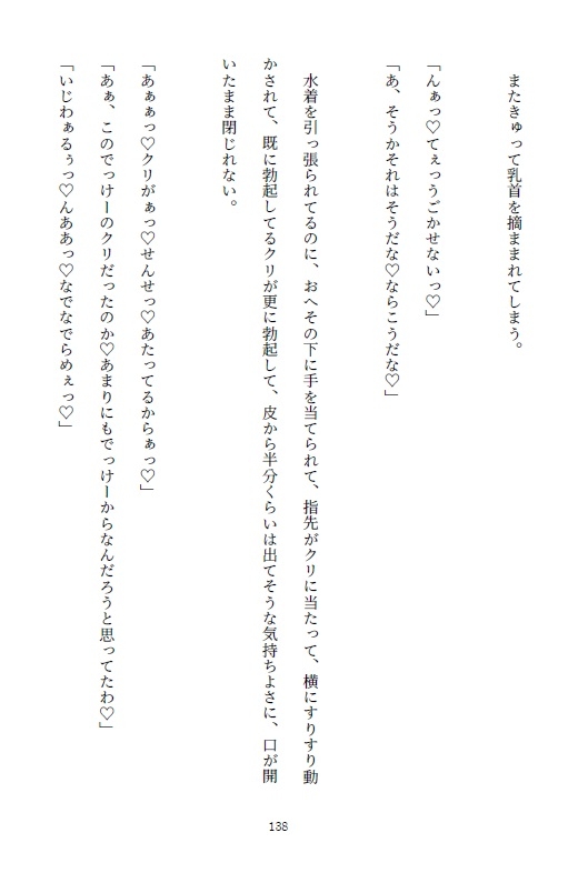 片想い中のオナ中JKが夏休みのプールで補習中に発情してしまい隠れドSだった好きな先生にエロガキド変態バレして言葉責めされながらデカちんぽで完堕ちさせられる話
