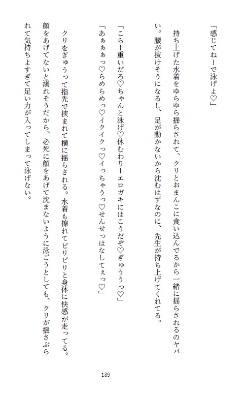 片想い中のオナ中JKが夏休みのプールで補習中に発情してしまい隠れドSだった好きな先生にエロガキド変態バレして言葉責めされながらデカちんぽで完堕ちさせられる話