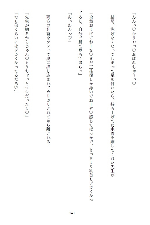片想い中のオナ中JKが夏休みのプールで補習中に発情してしまい隠れドSだった好きな先生にエロガキド変態バレして言葉責めされながらデカちんぽで完堕ちさせられる話