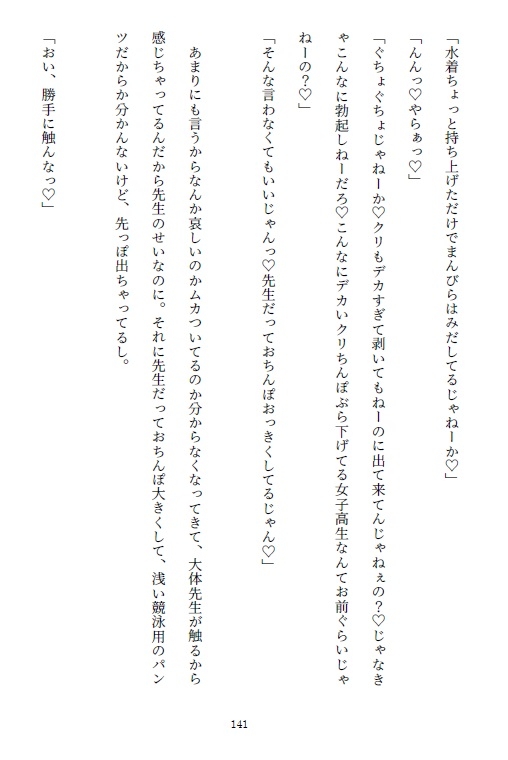 片想い中のオナ中JKが夏休みのプールで補習中に発情してしまい隠れドSだった好きな先生にエロガキド変態バレして言葉責めされながらデカちんぽで完堕ちさせられる話
