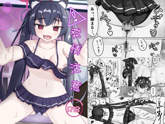 ⚠️発情注意