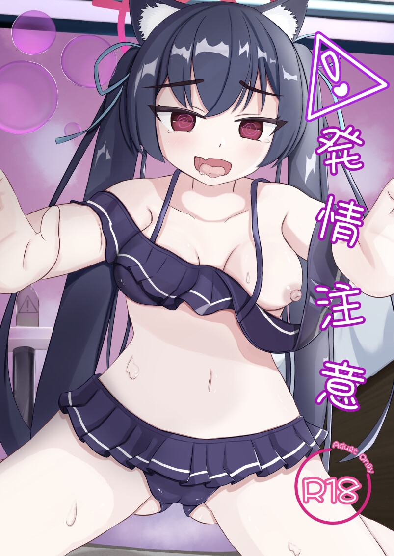 ⚠️発情注意-2