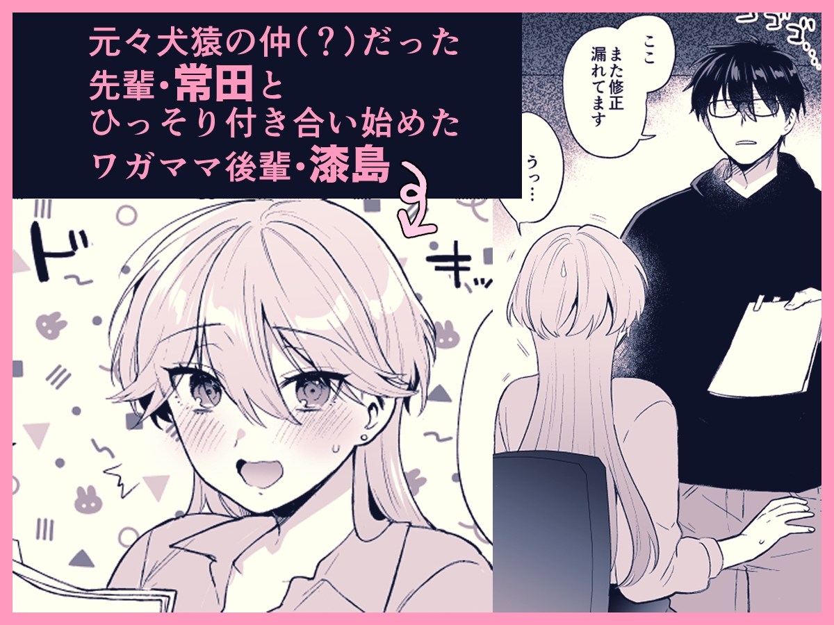 漆島さんをわからせたい。 画像1