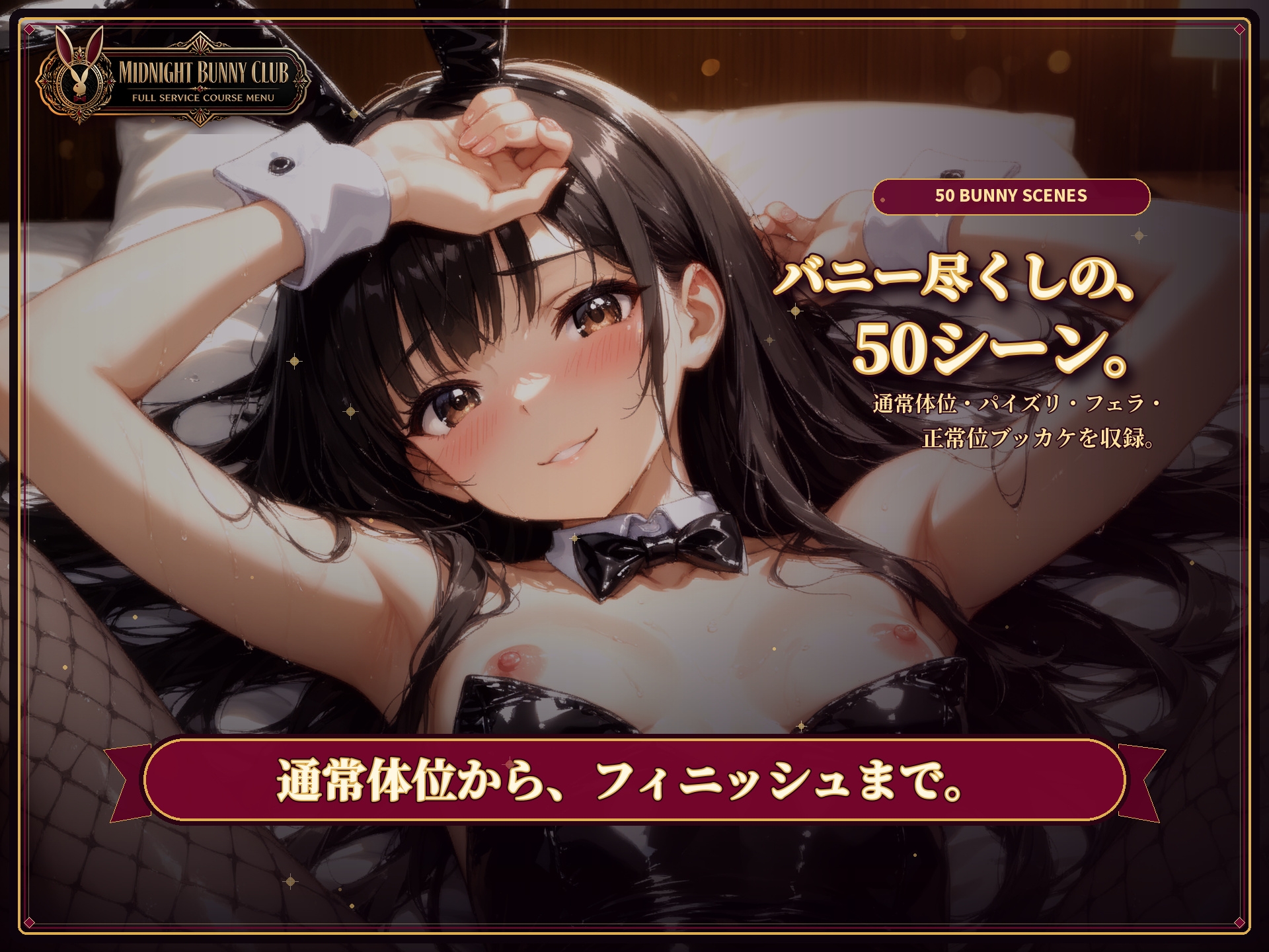 【4K神画質】極上バニーガールのご奉仕フルコース サンプル1