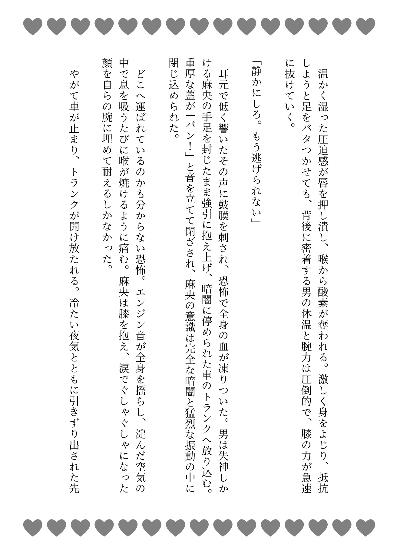 優しい先輩の裏の顔は狂愛ストーカー♡即拉致されて連続中出し調教♡ 画像2