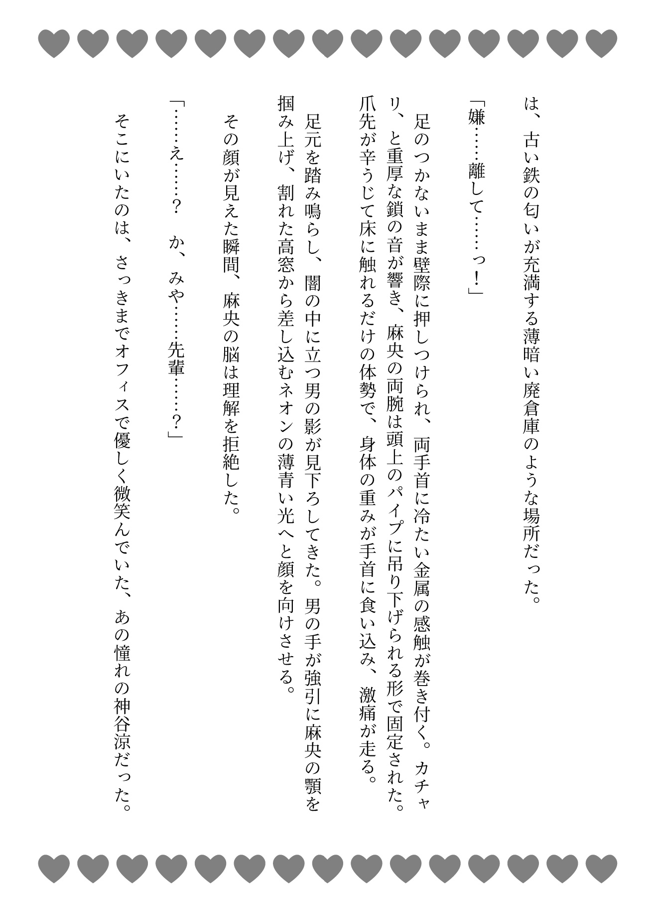 優しい先輩の裏の顔は狂愛ストーカー♡即拉致されて連続中出し調教♡ 画像3