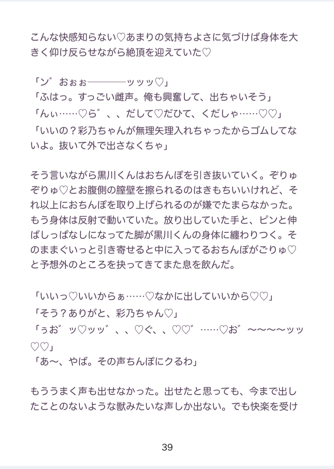 彼氏とのえっちじゃ感じないのに!同じサークルのイケメンチャラ男によわっよわ♡の雑魚マンだってわからされちゃいました 画像2