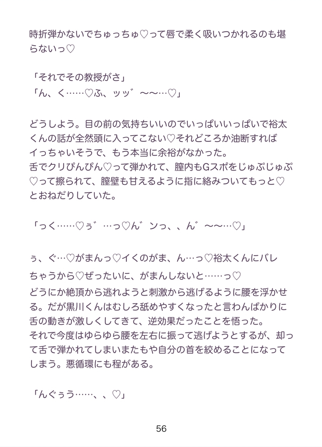 彼氏とのえっちじゃ感じないのに!同じサークルのイケメンチャラ男によわっよわ♡の雑魚マンだってわからされちゃいました 画像3