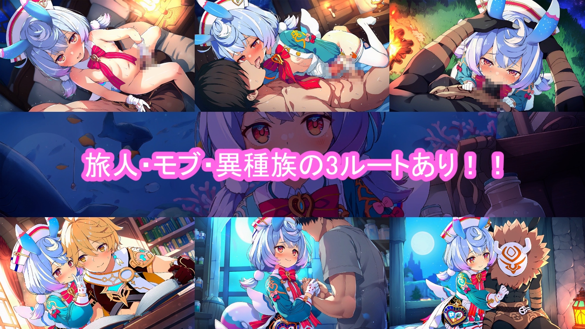 どきどきテイワット:シ●ウィン編 サンプル1