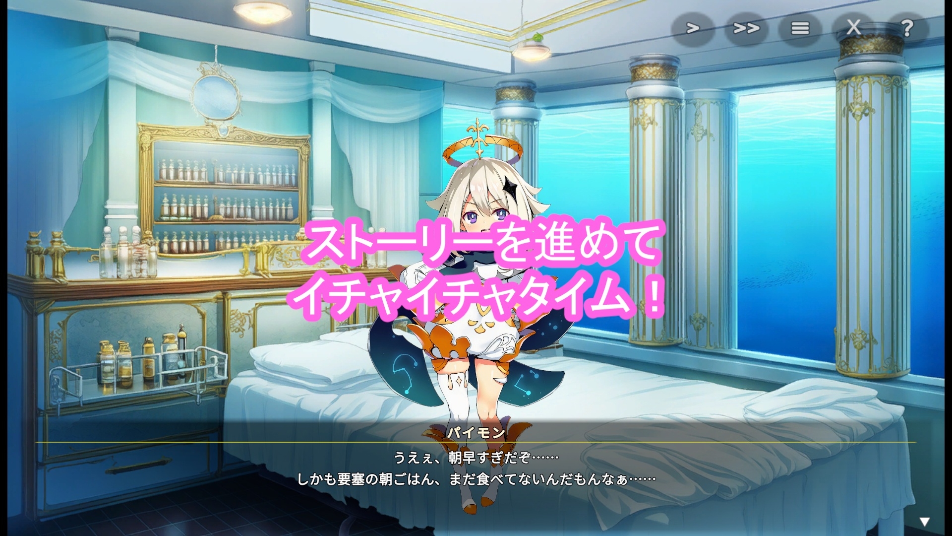 どきどきテイワット:シ●ウィン編 サンプル4
