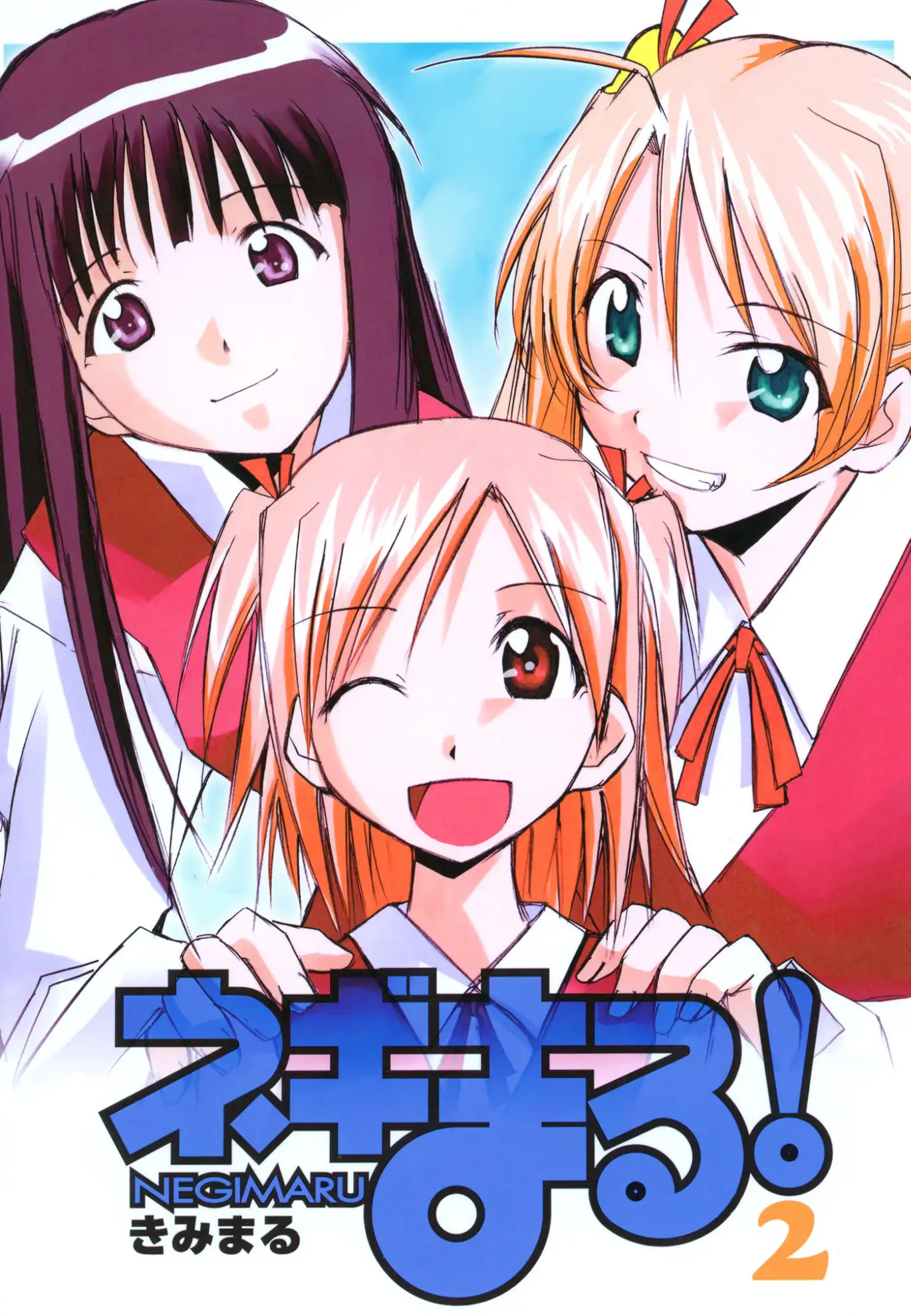 ネギまる！全集 サンプル画像 3