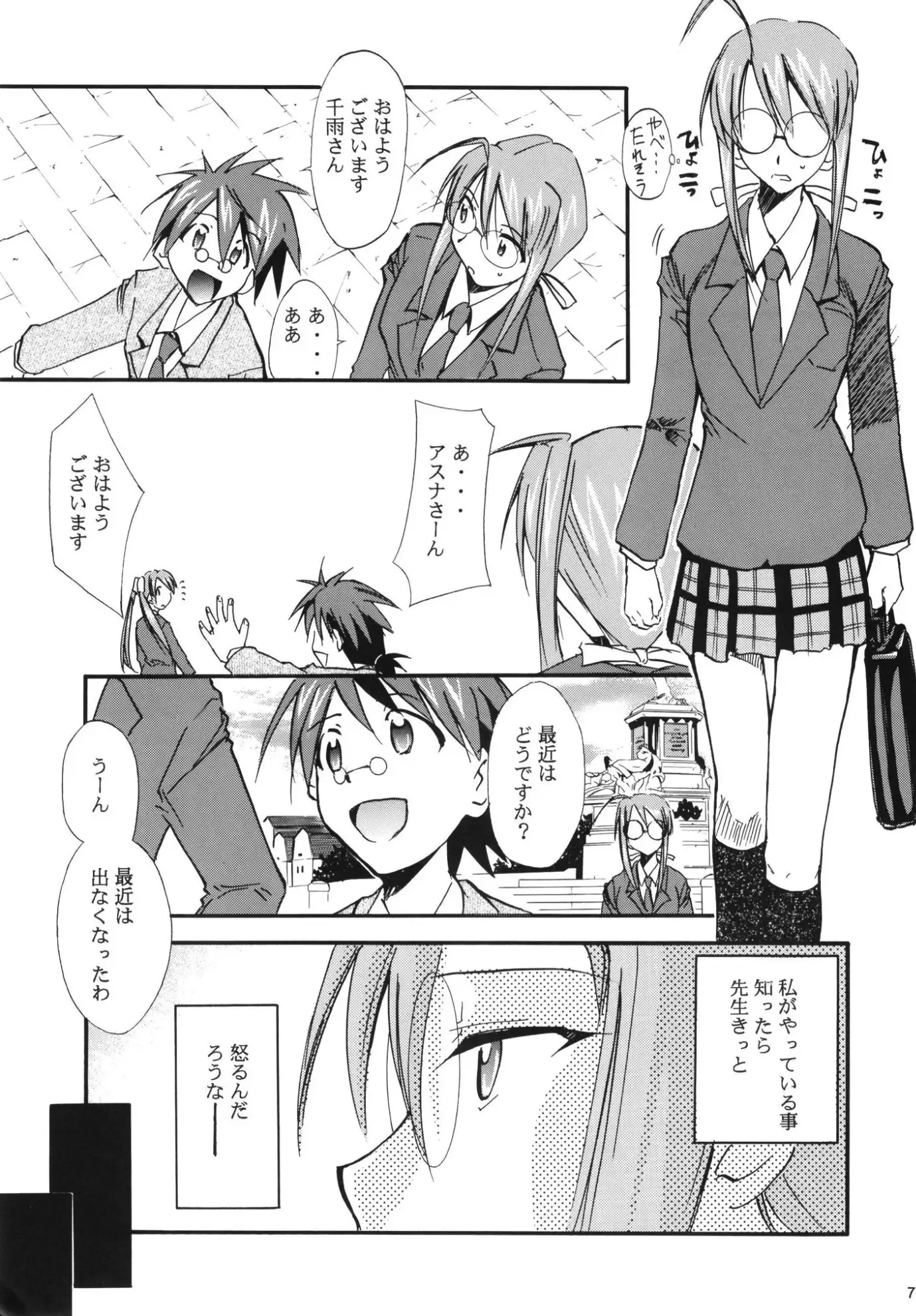 ネギまる！全集 サンプル画像 6