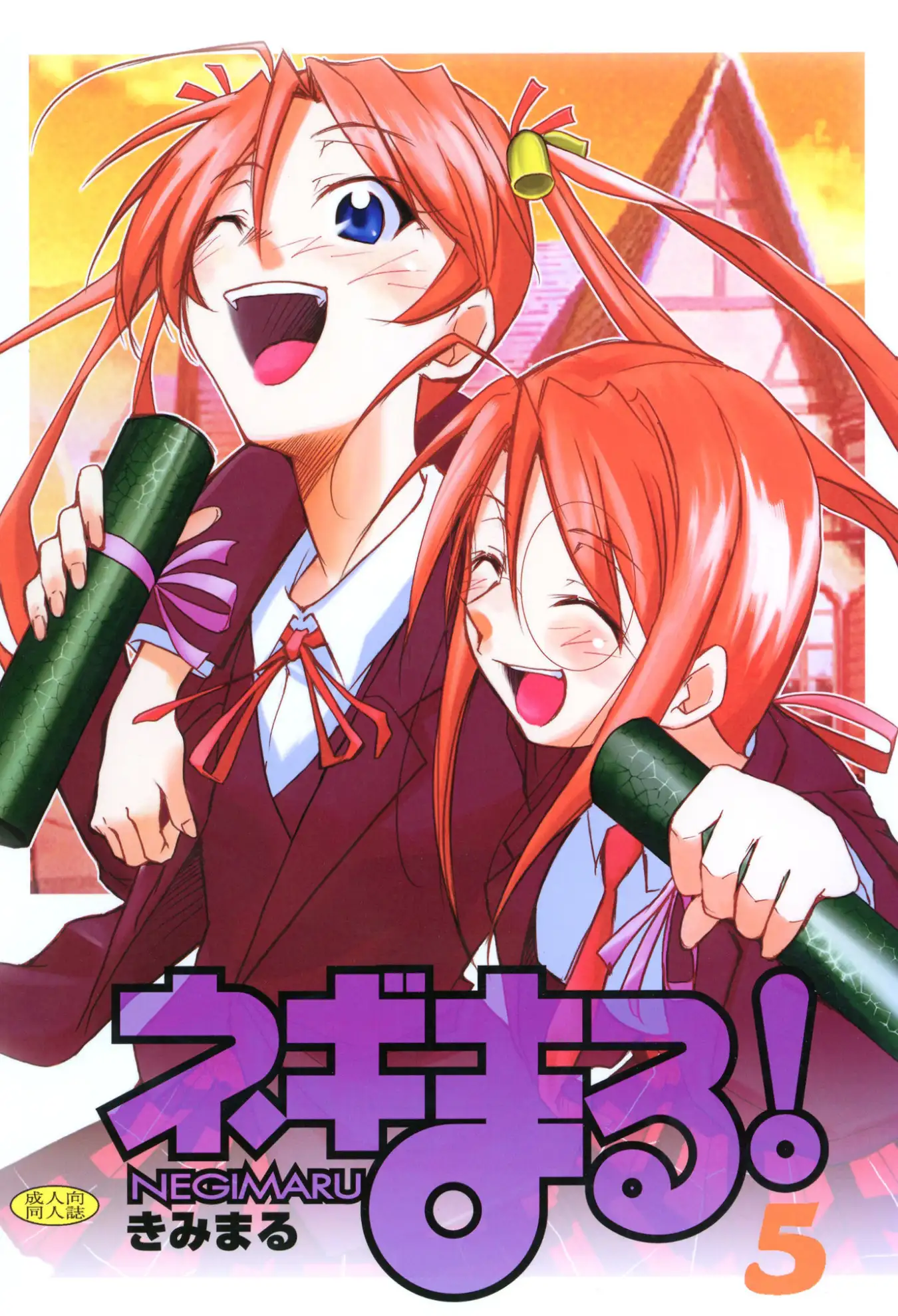 ネギまる！全集 サンプル画像 9