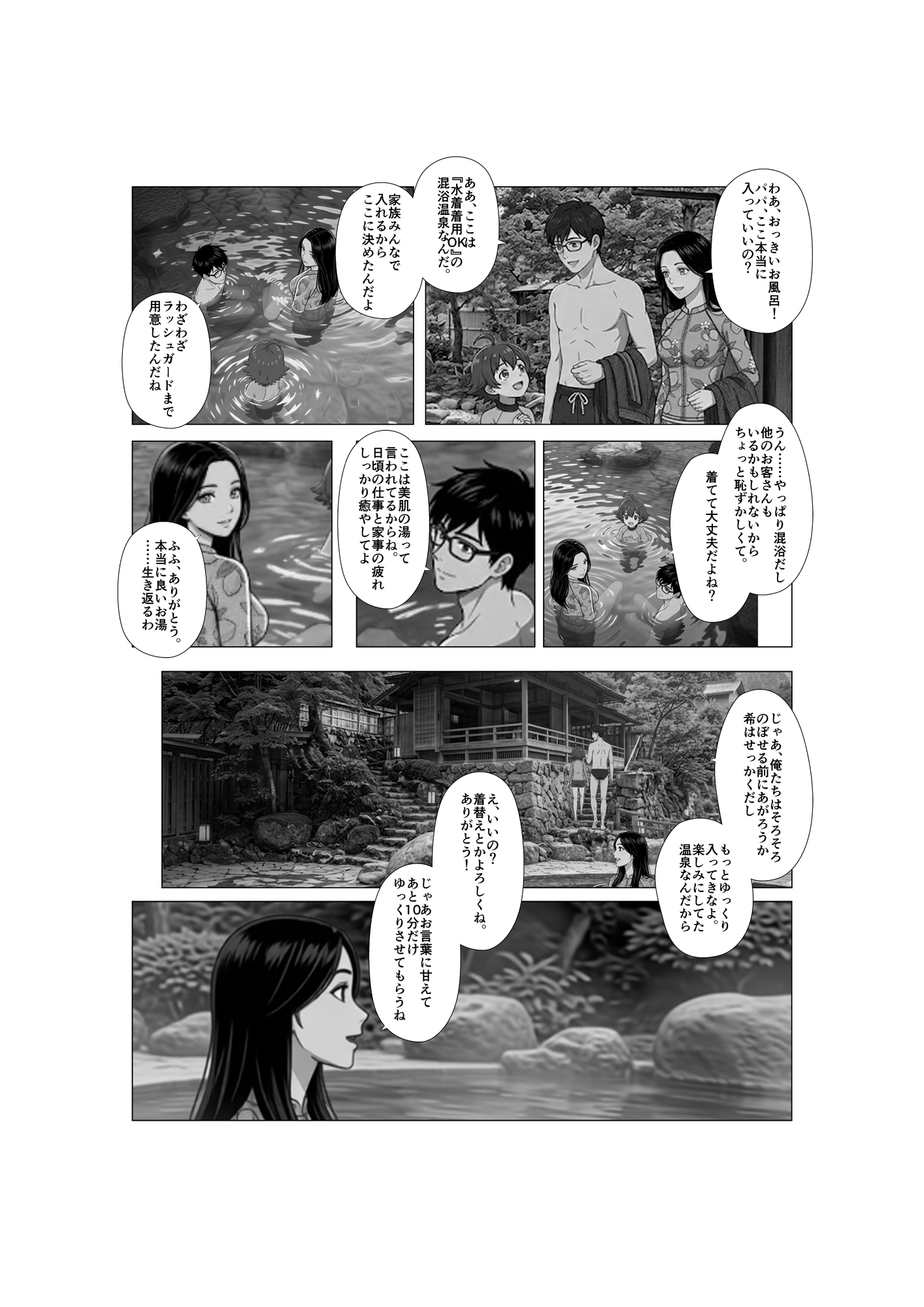 露天風呂で寝取られ妻 画像1
