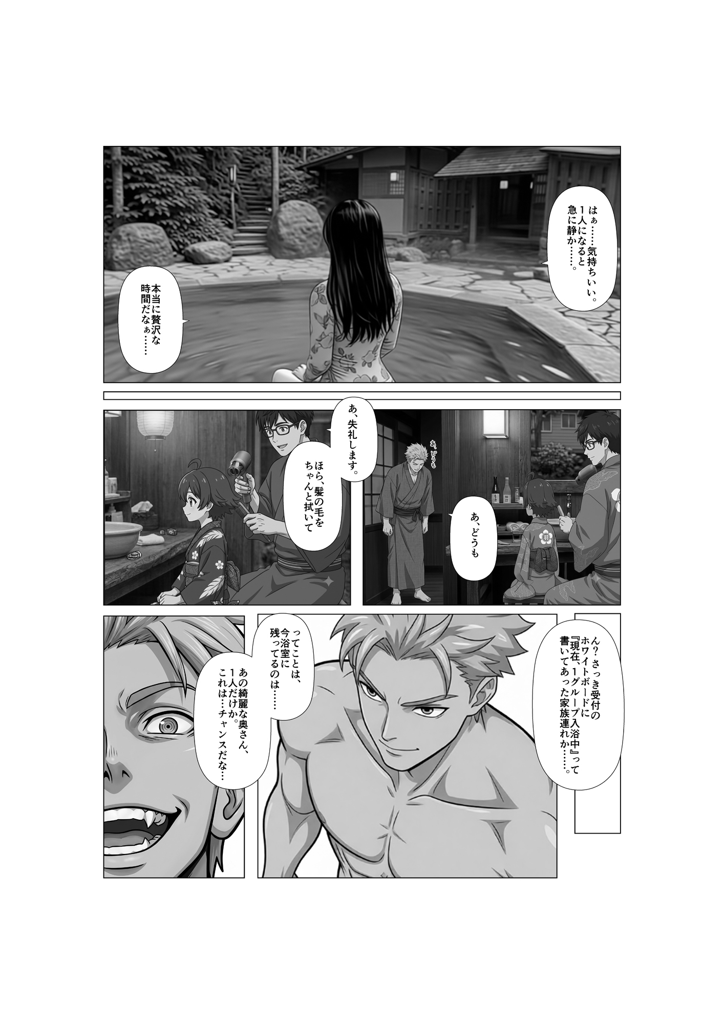 露天風呂で寝取られ妻 画像2