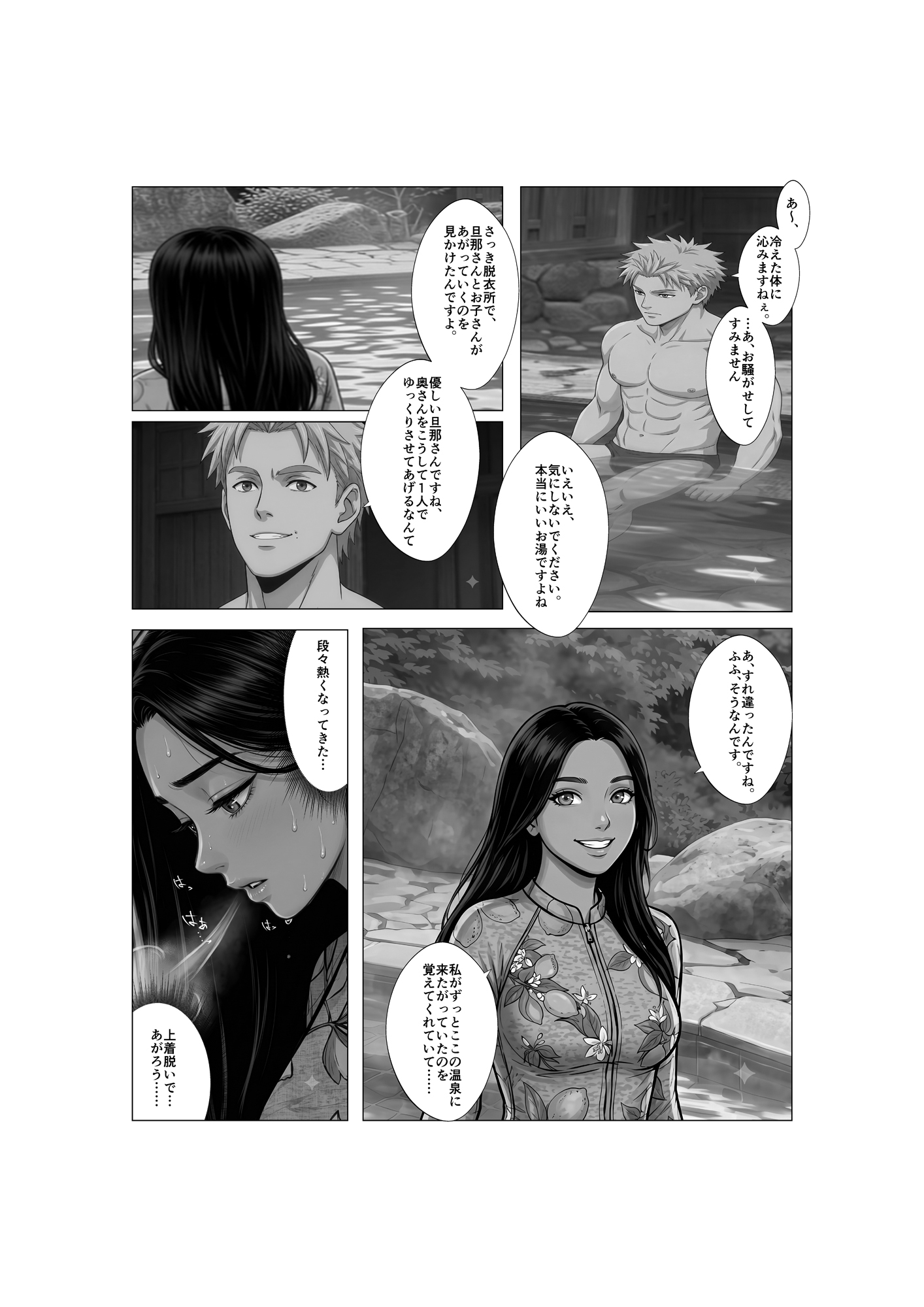 露天風呂で寝取られ妻 サンプル4