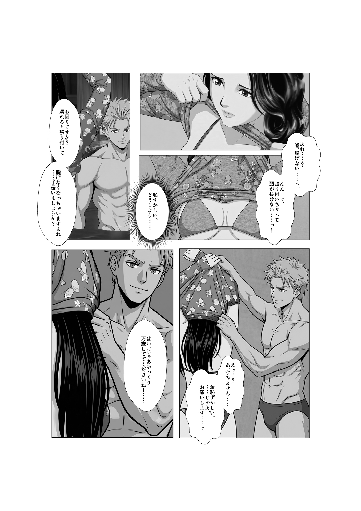 露天風呂で寝取られ妻 サンプル5