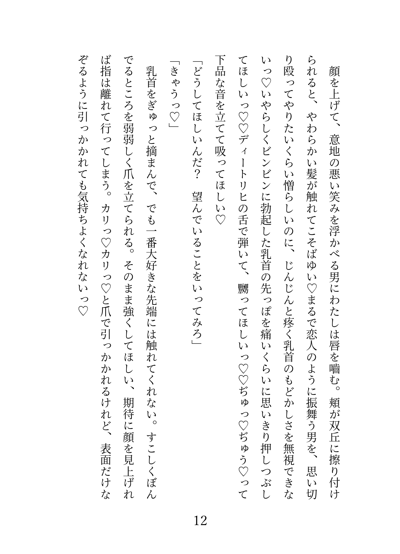 一度だけのつもりで家族のために天才陰険魔術師とセックスした令嬢が激重執着されて一生専用メス穴にされちゃう話 画像3