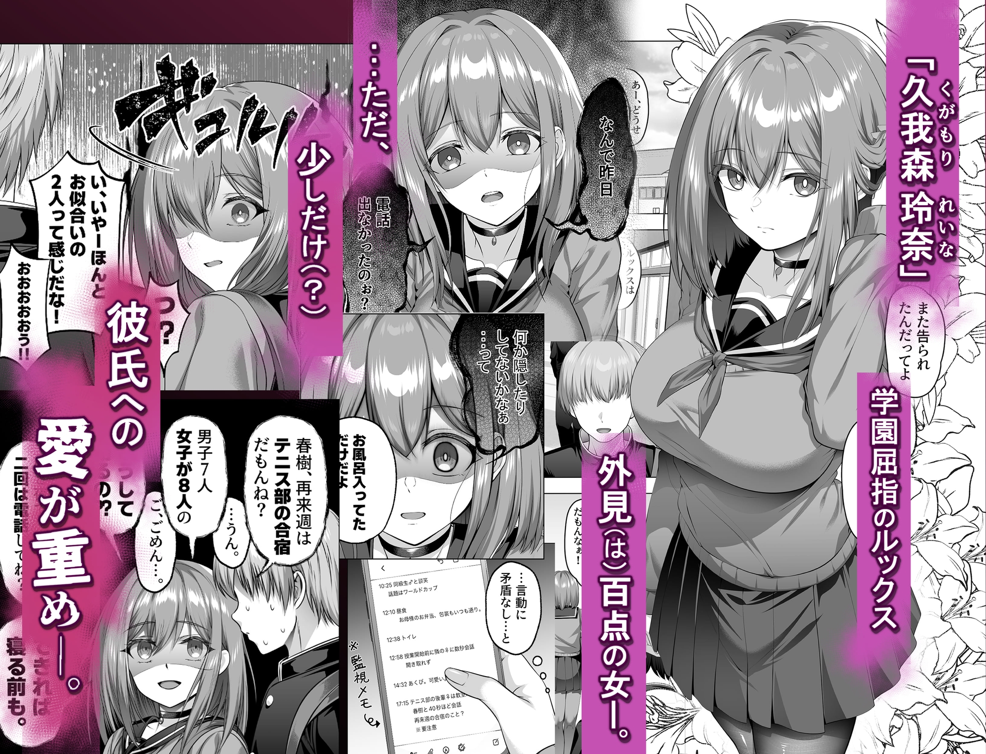 ヤンデレちゃん、寝取られる 画像1