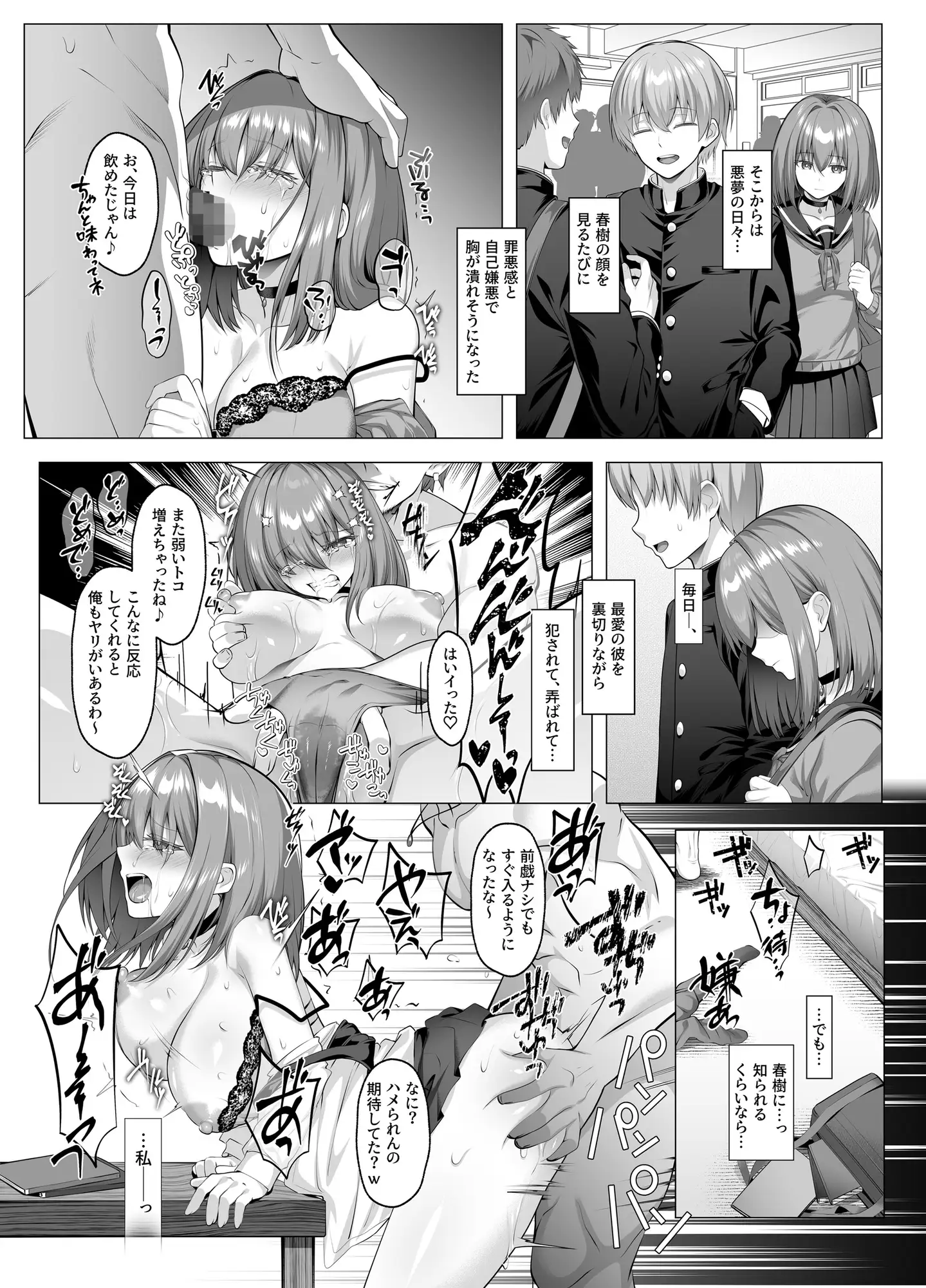 ヤンデレちゃん、寝取られる