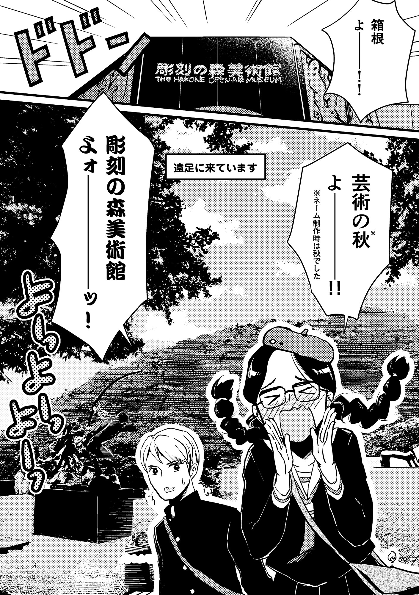 美術館デートのすゝめ2
