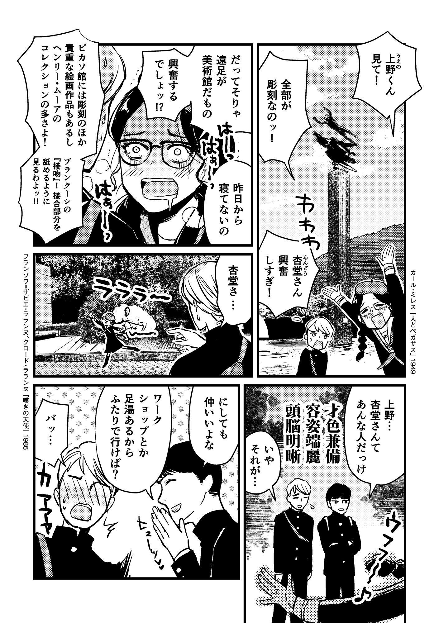 美術館デートのすゝめ2