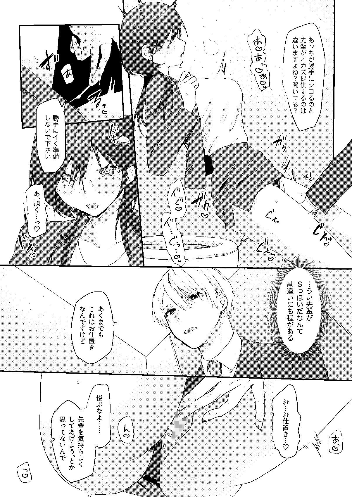 彼氏→飼い主化計画進行中 画像3