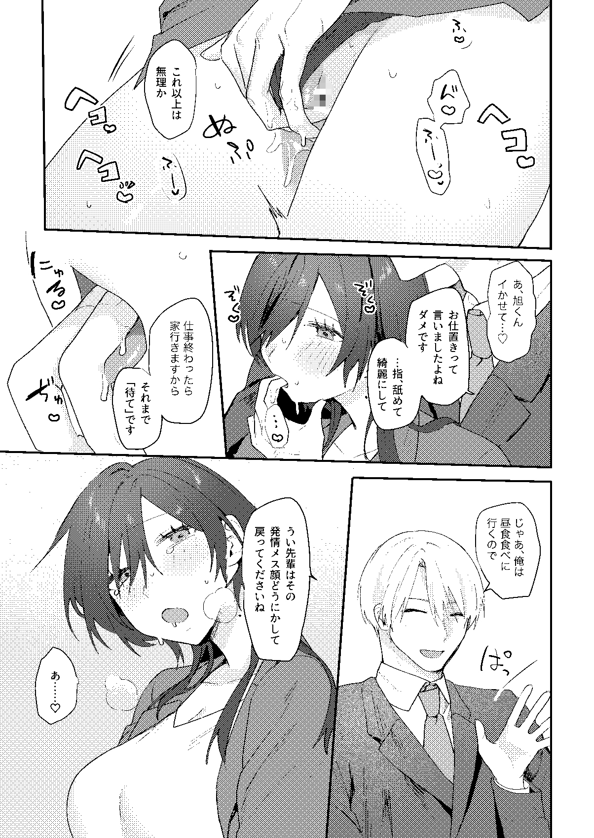 彼氏→飼い主化計画進行中 画像4