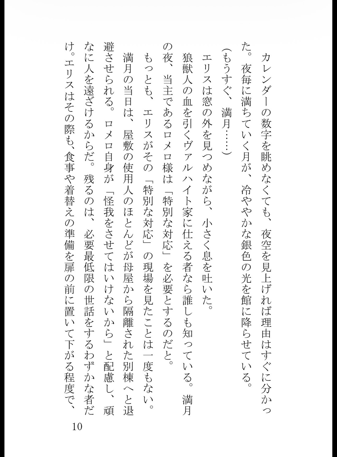 満月で狂った狼子爵の絶頂執着愛~地味メイドなのに、朝まで激しく暴かれて種付けされました~