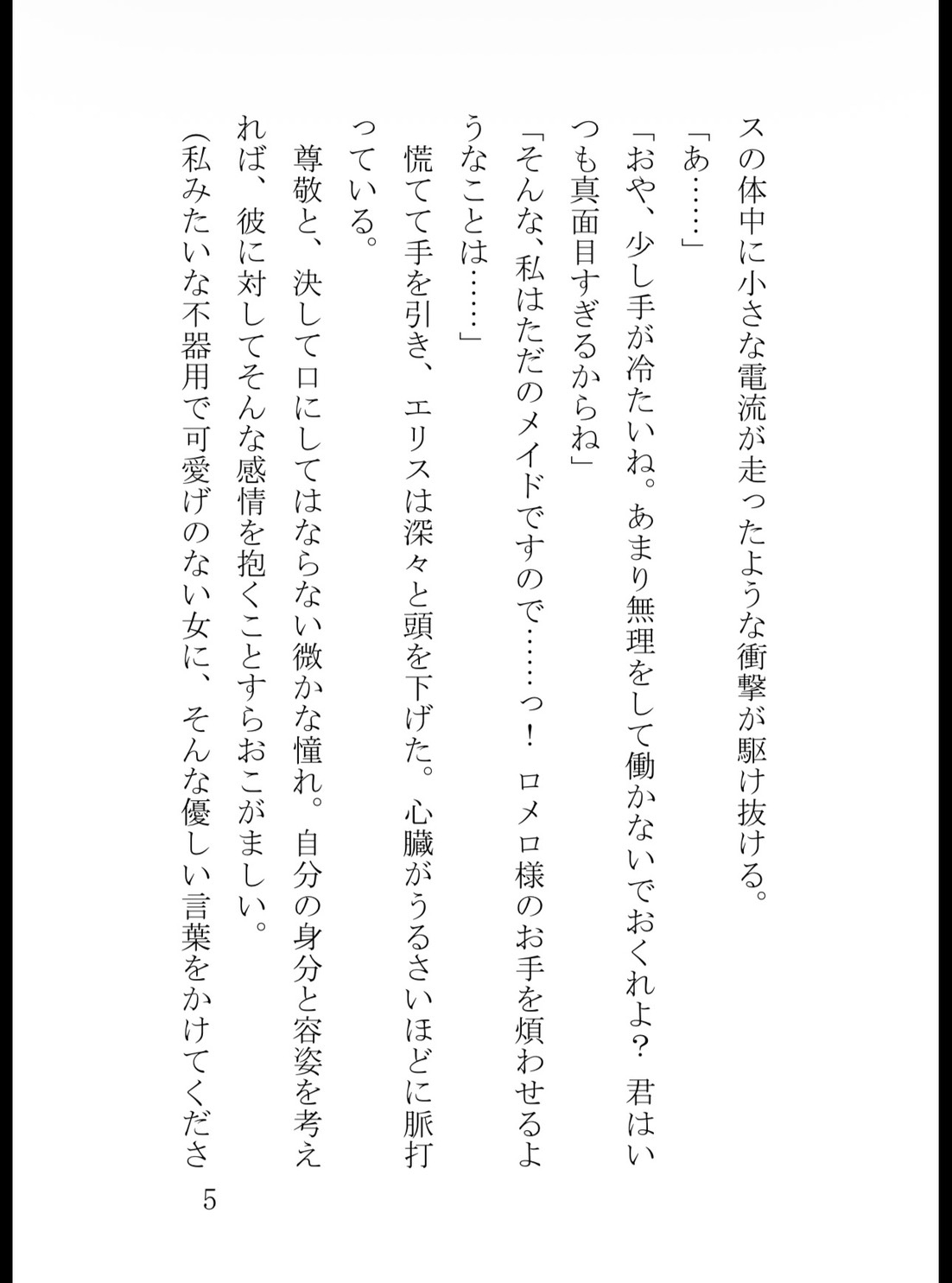 満月で狂った狼子爵の絶頂執着愛~地味メイドなのに、朝まで激しく暴かれて種付けされました~