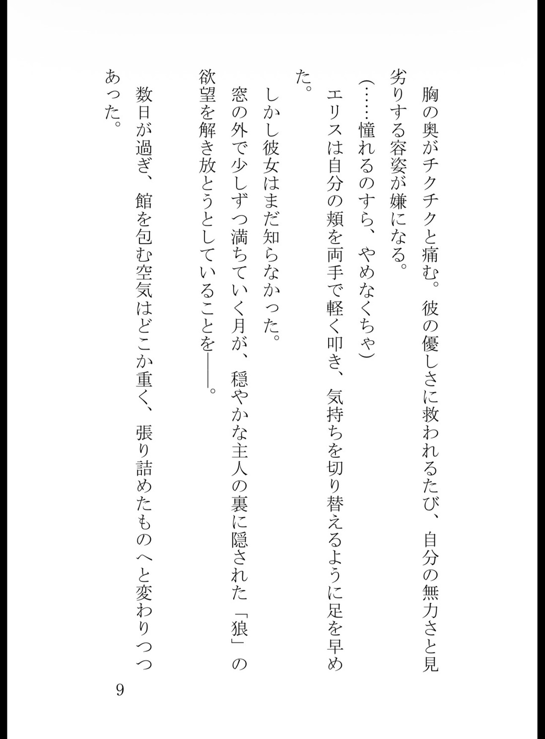 満月で狂った狼子爵の絶頂執着愛~地味メイドなのに、朝まで激しく暴かれて種付けされました~