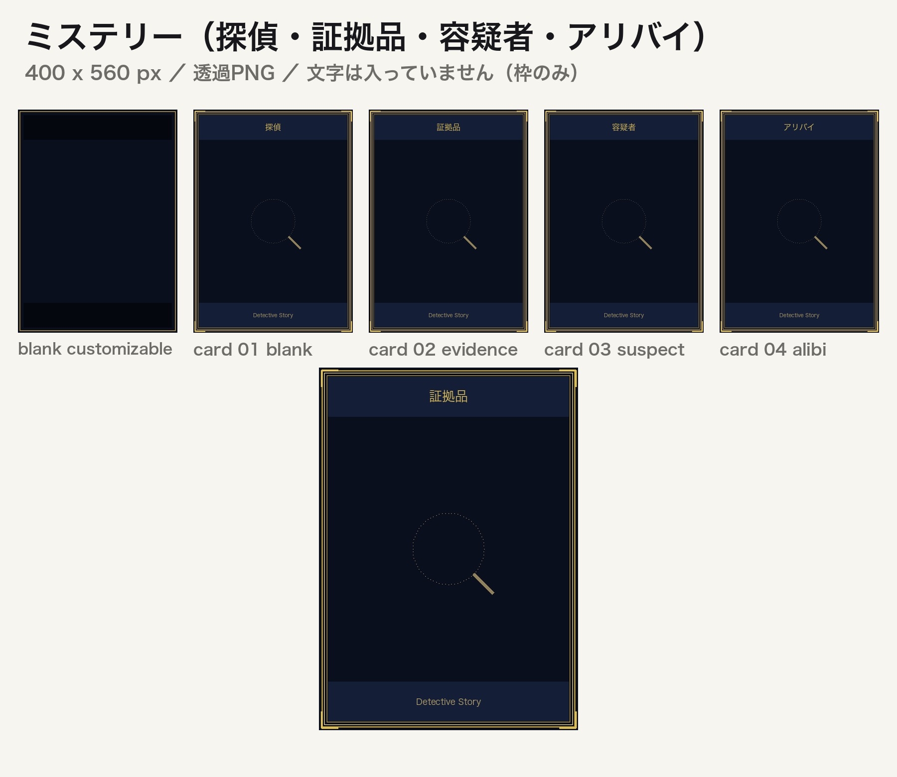 TRPG・マダミス カードフレーム素材 15枚 + APNG演出 3点|透過PNG(証拠・容疑者・アリバイ・手がかり)