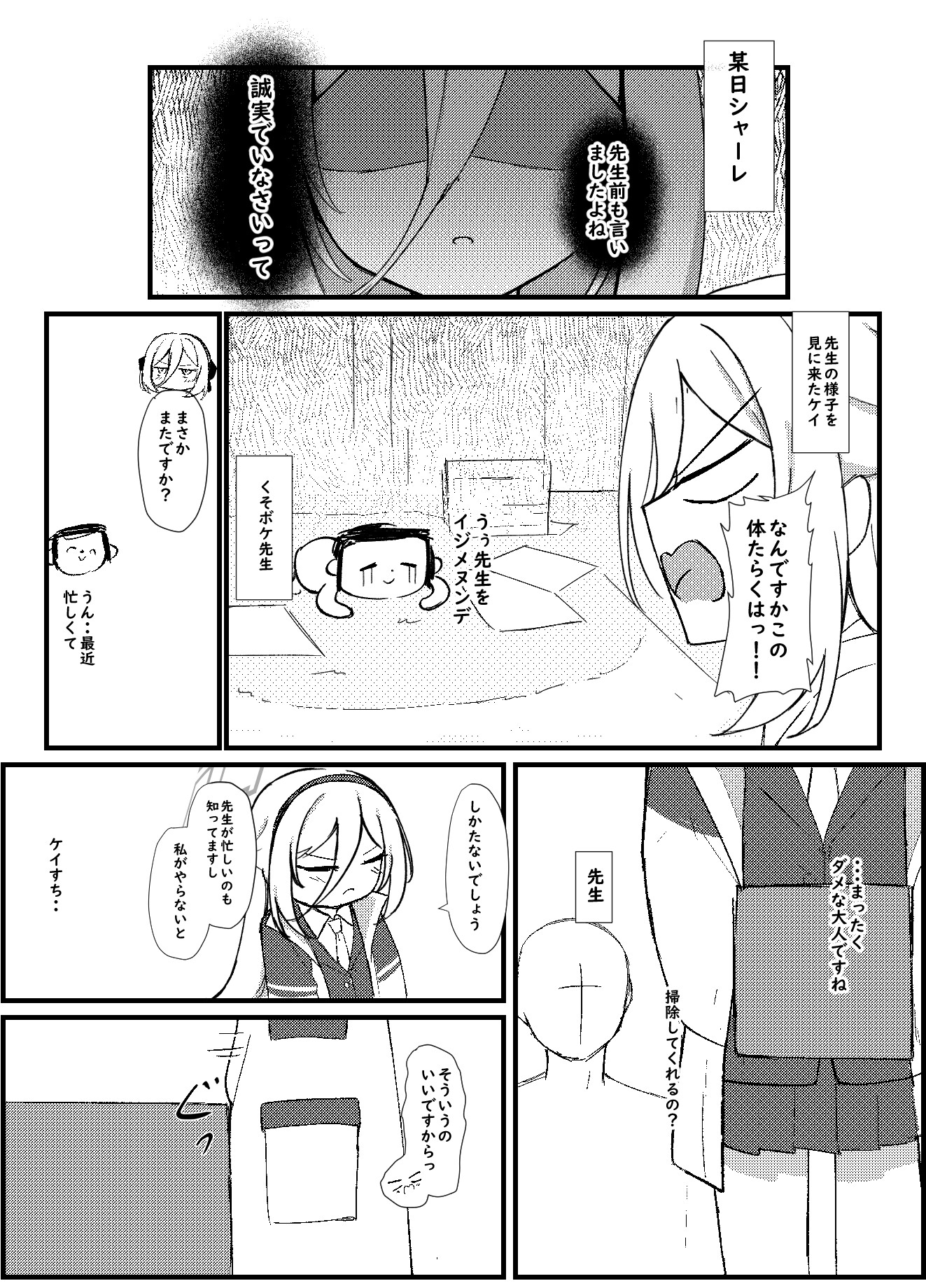 ケイちゃんは先生の事がキライらしい 画像1