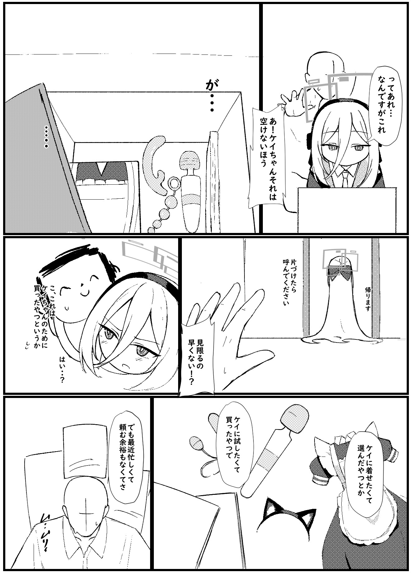 ケイちゃんは先生の事がキライらしい 画像2