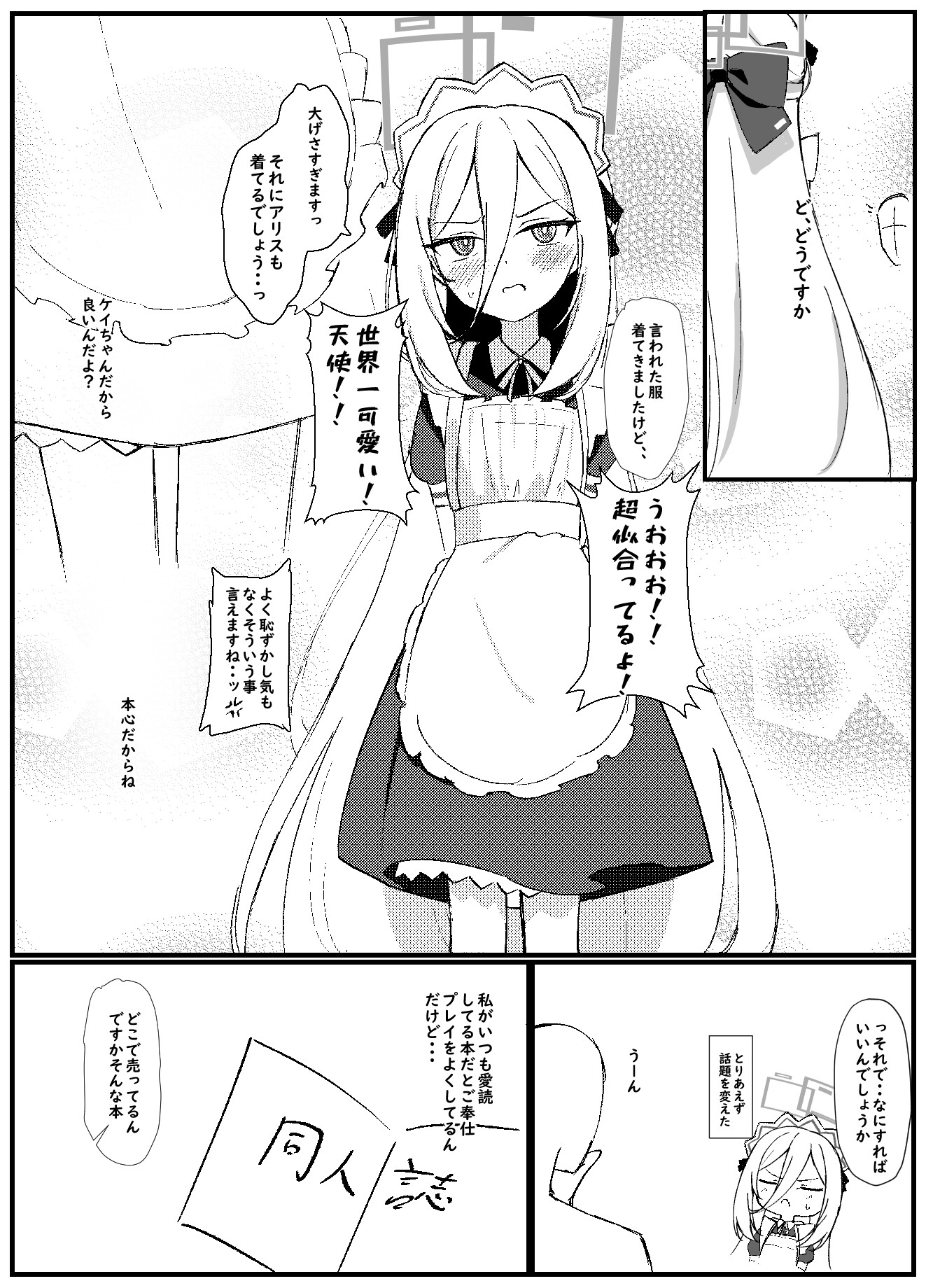 ケイちゃんは先生の事がキライらしい 画像3
