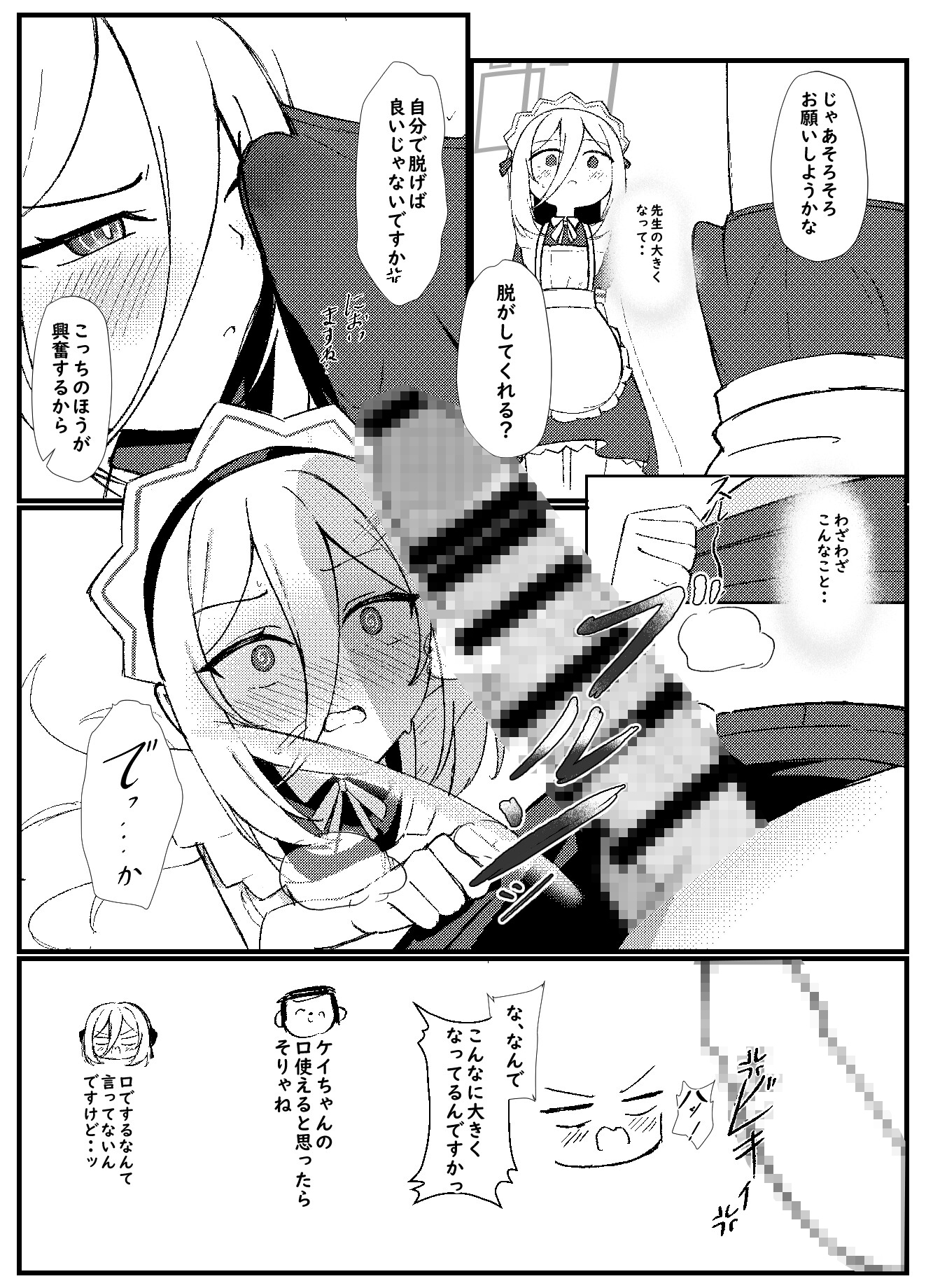 ケイちゃんは先生の事がキライらしい 画像4