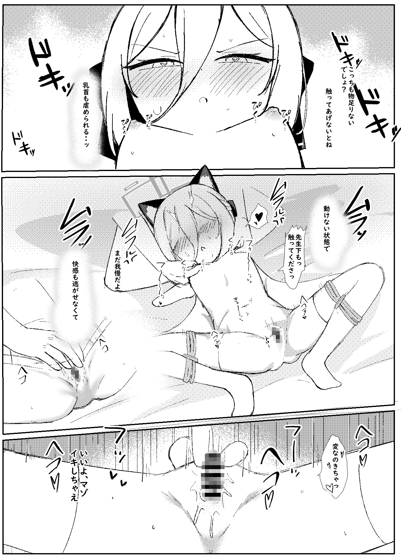 ケイちゃんは先生の事がキライらしい 画像5