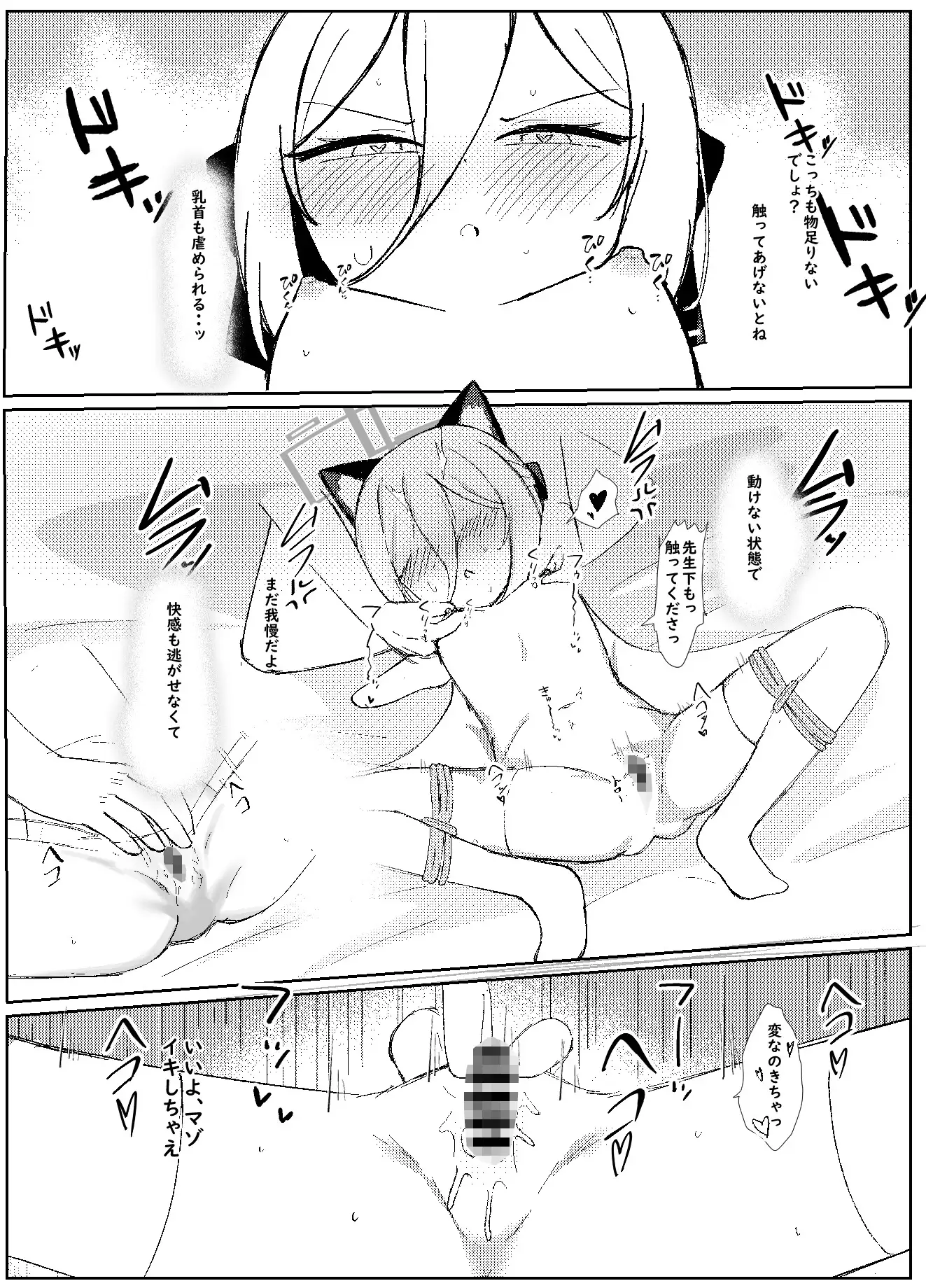ケイちゃんは先生の事がキライらしい サンプル画像 5
